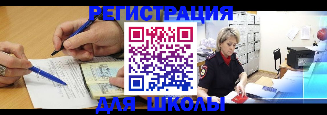 прописка для школы в Нягани