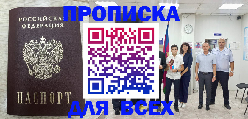 прописка для работы в Нягани