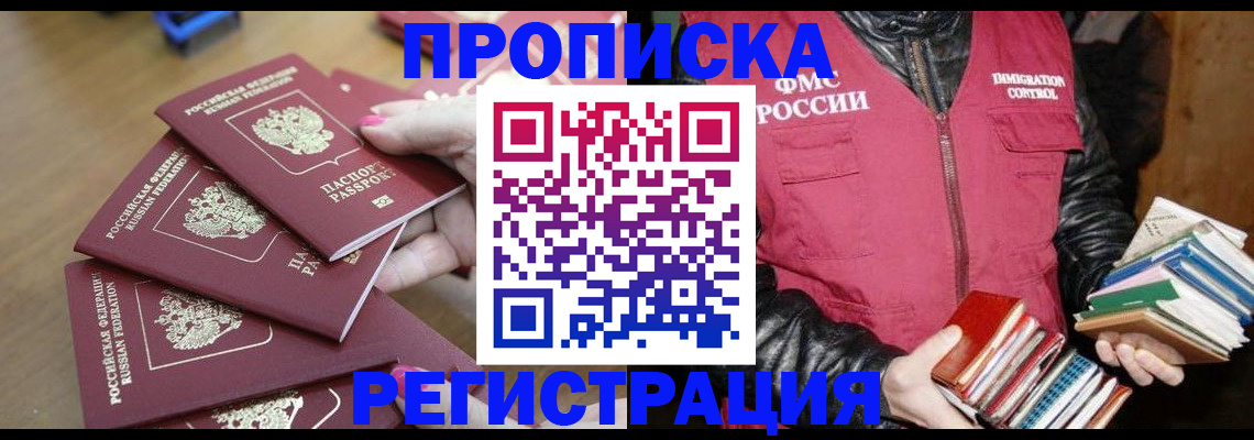 прописка законно в Нягани